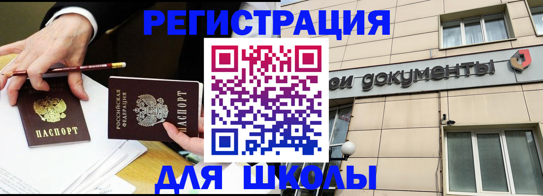 прописка штамп в Куйбышеве