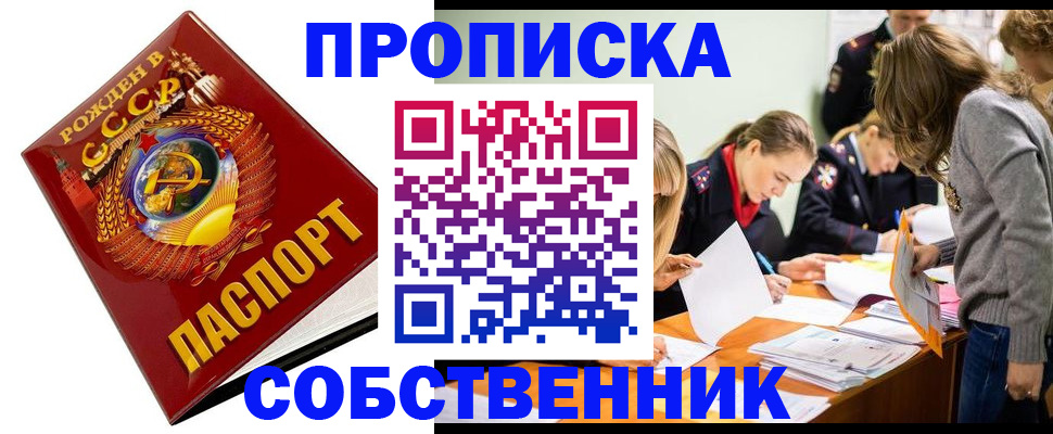 прописка паспорт в Куйбышеве