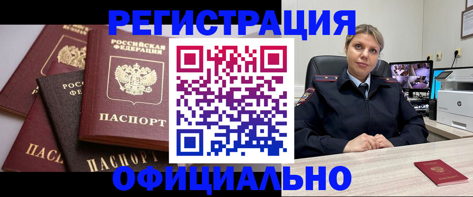 временная регистрация адрес в Куйбышеве