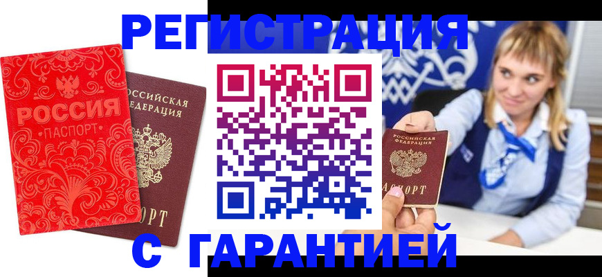 прописка гарантия в Куйбышеве