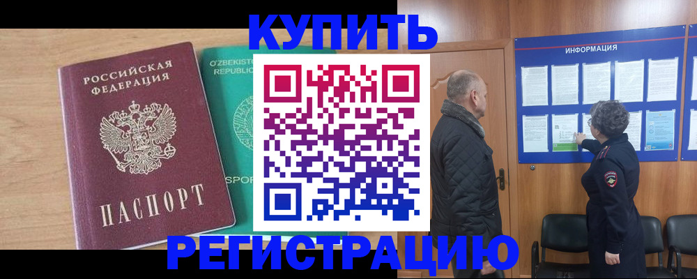 прописка регистрация в Куйбышеве