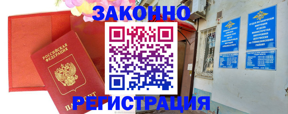временная регистрация адрес в Куйбышеве