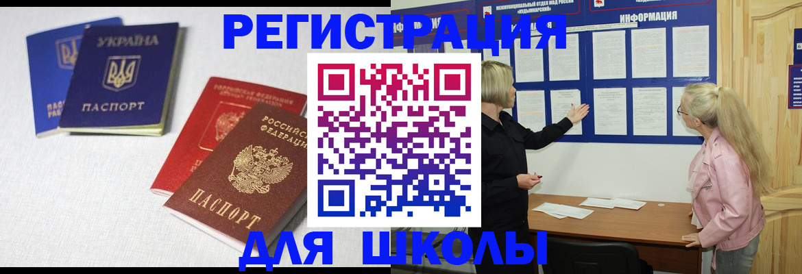 временная регистрация купить в Куйбышеве